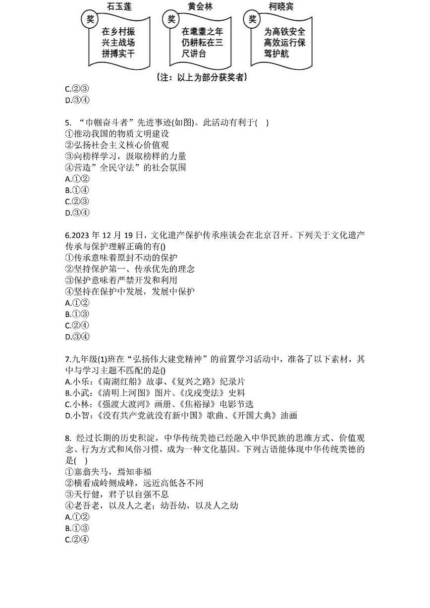 2025-2026学年江苏省徐州十三中九年级（上）月考道德与法治（12月份）试卷（含答案）第2页