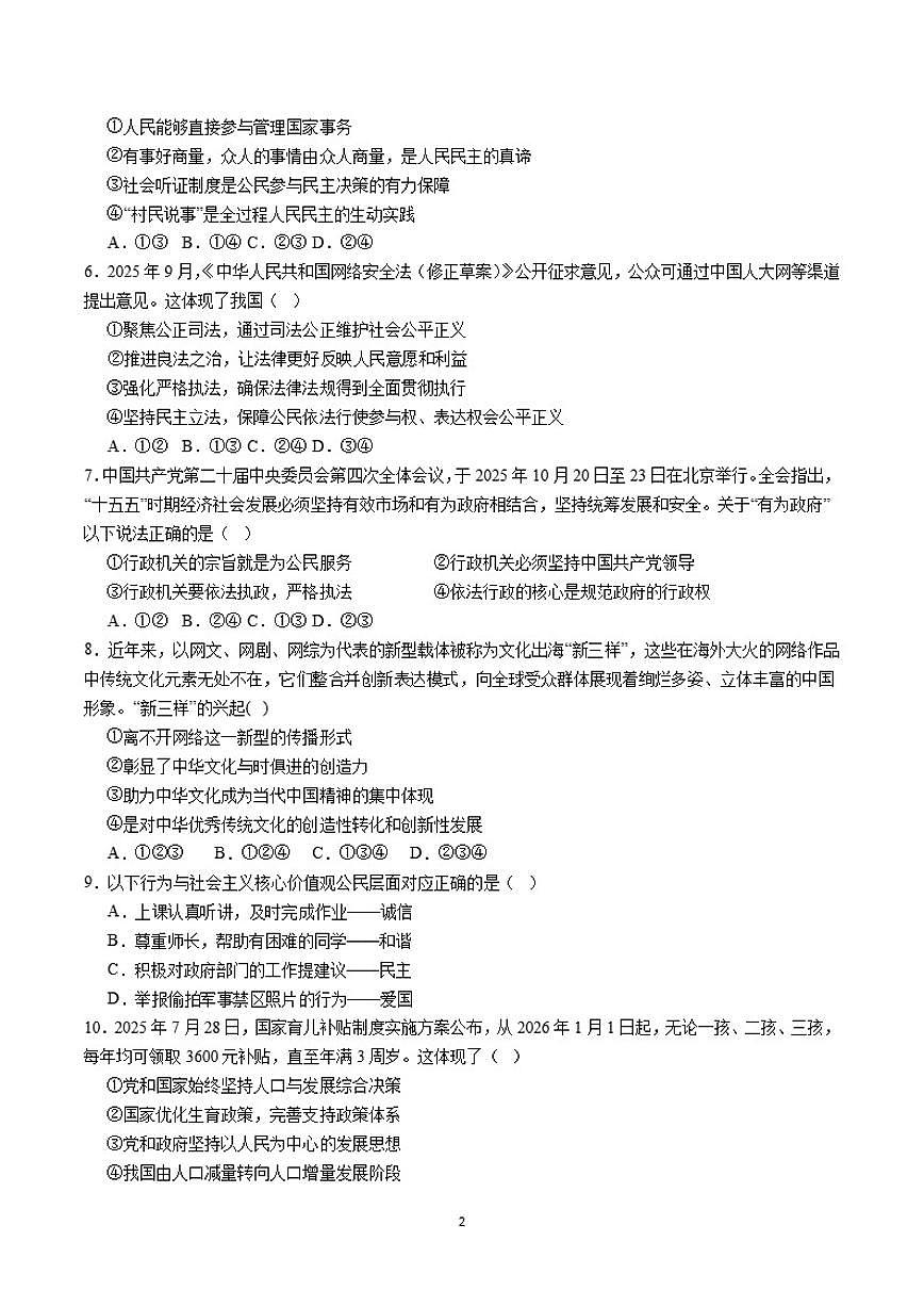 2025-2026学年江苏省苏州市第一学期初三道德与法治期末模拟卷（五）（含答案）第2页