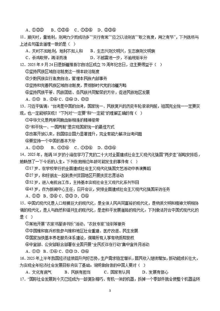 2025-2026学年江苏省苏州市第一学期初三道德与法治期末模拟卷（五）（含答案）第3页