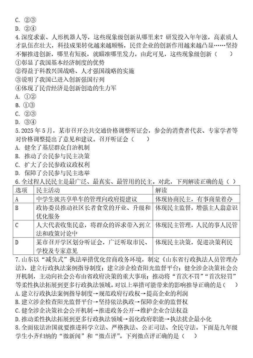 山东省济宁市梁山县第二实验中学期末检测题------2025---2026学年九年级上道德与法治（含答案）第2页