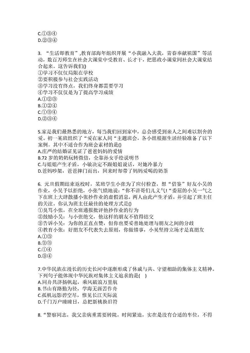 2025-2026学年重庆市长寿区川维中学七年级（上）月考道德与法治（1月份）试卷（含答案）第2页