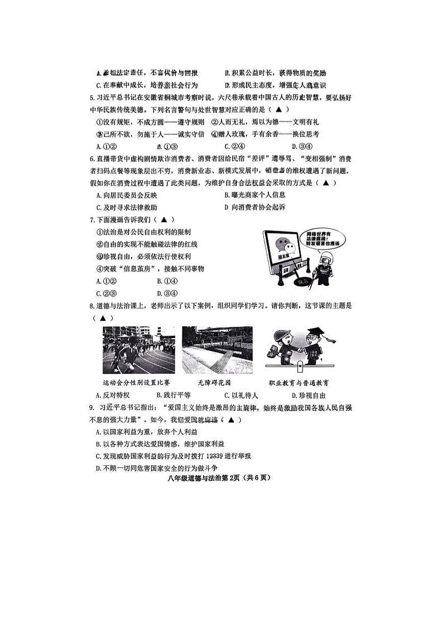 2025-2026学年山西省晋中市部分学校第一学期八年级期末考试道德与法治试卷（含答案）第2页