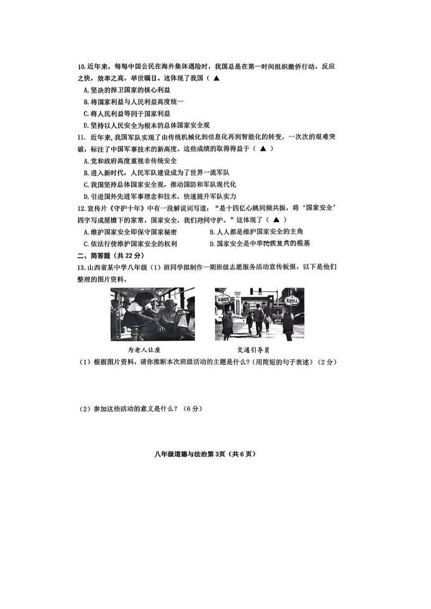 2025-2026学年山西省晋中市部分学校第一学期八年级期末考试道德与法治试卷（含答案）第3页