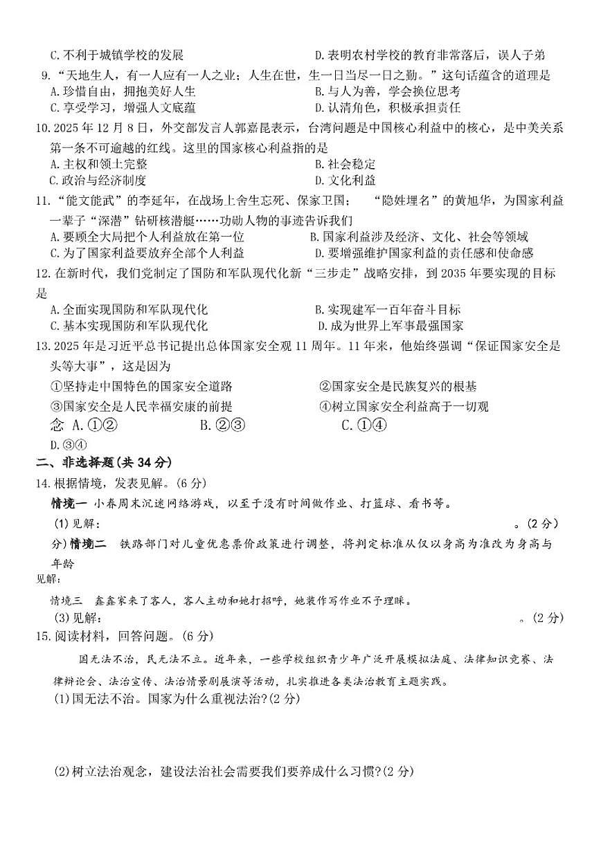 2025-2026学年吉林省延边州延吉市上学期期末考试八年级道德与法治试卷（含答案）第2页