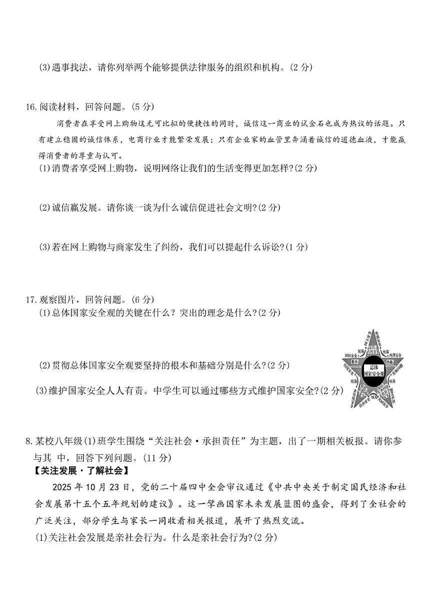 2025-2026学年吉林省延边州延吉市上学期期末考试八年级道德与法治试卷（含答案）第3页