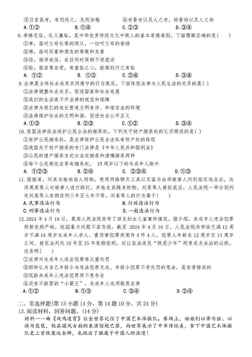 河北省邯郸市磁县2024-2025下学期期末考试七年级道德与法治试卷（含答案）第2页