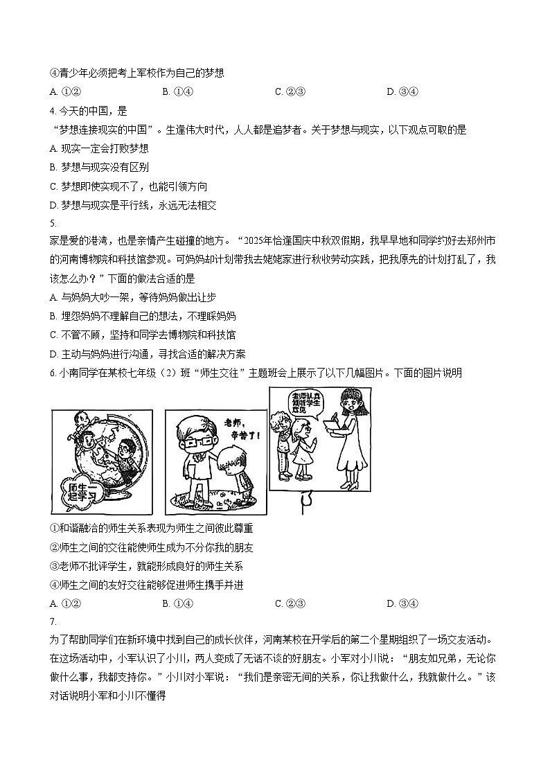 河南省郑州市第九十六中学 2025_2026学年第一学期期末测评七年级道德与法治试卷（图片版，含答案）第2页