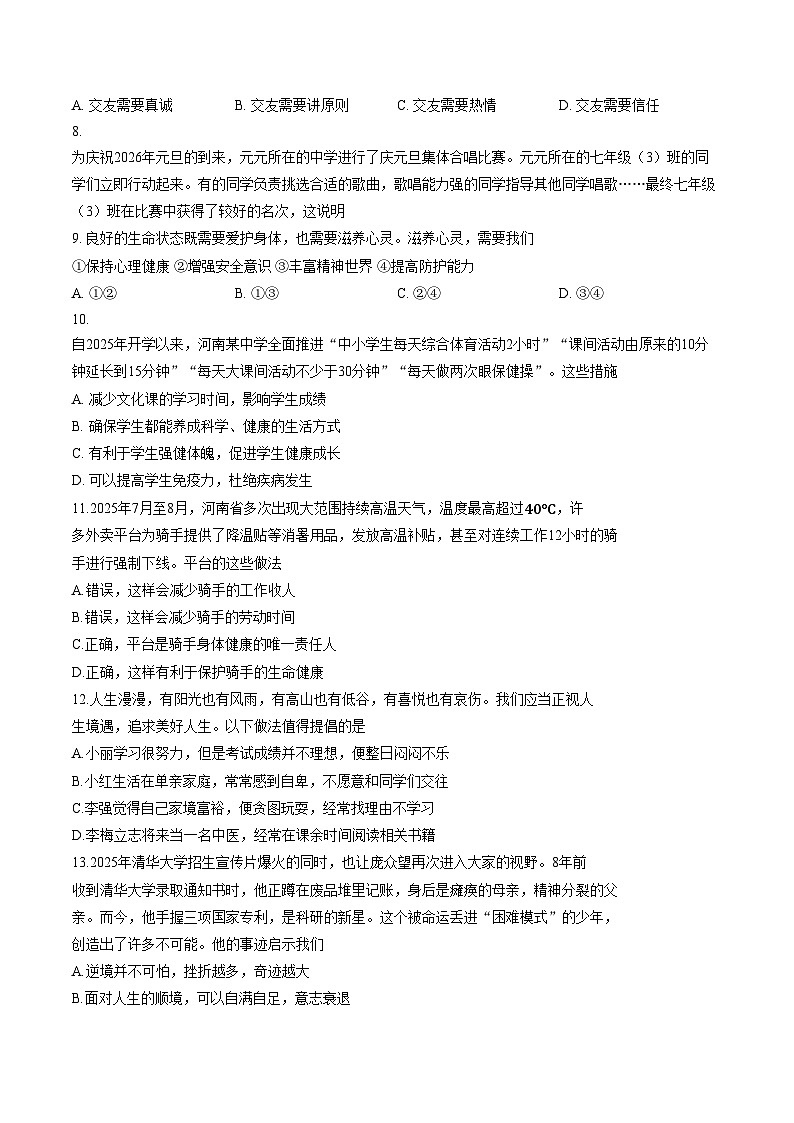 河南省郑州市第九十六中学 2025_2026学年第一学期期末测评七年级道德与法治试卷（图片版，含答案）第3页