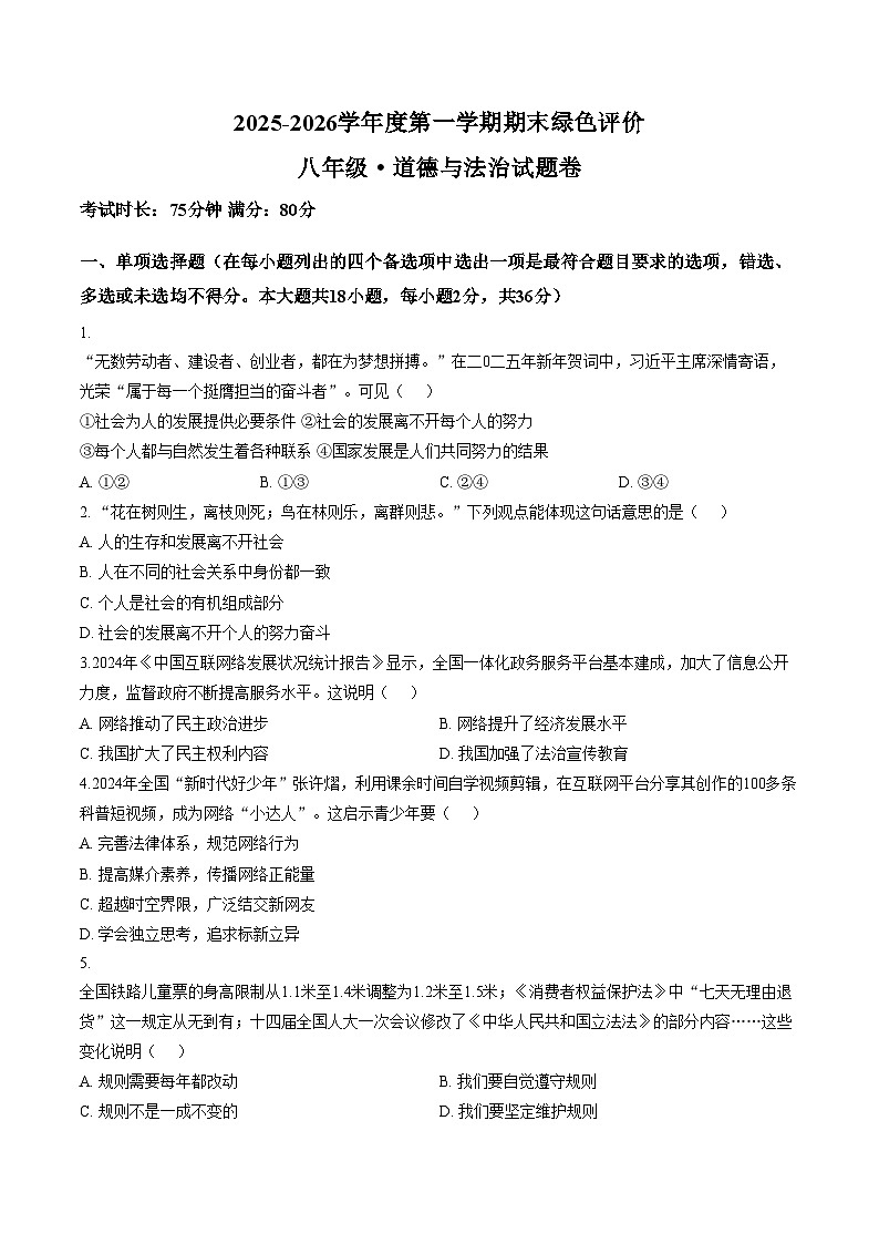江西省上饶市广信区2025_2026学年八年级上学期1月期末考试道德与法治试卷（图片版，含答案）第1页