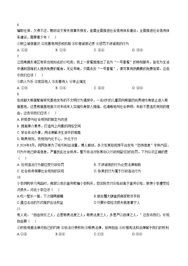 江西省上饶市广信区2025_2026学年八年级上学期1月期末考试道德与法治试卷（图片版，含答案）第2页