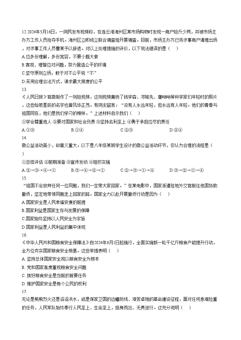 江西省上饶市广信区2025_2026学年八年级上学期1月期末考试道德与法治试卷（图片版，含答案）第3页