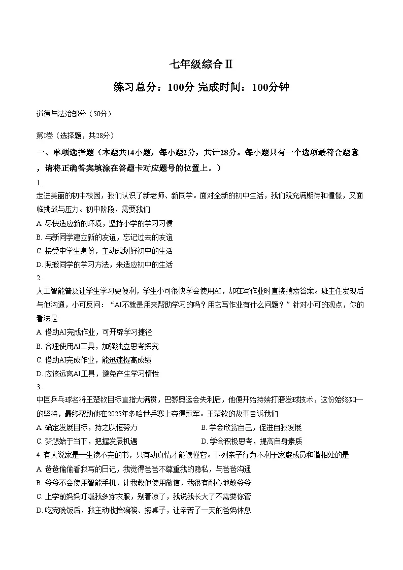 江苏盐城市大丰区2025_2026学年七年级上学期2月期末道德与法治试题（图片版，含答案）第1页