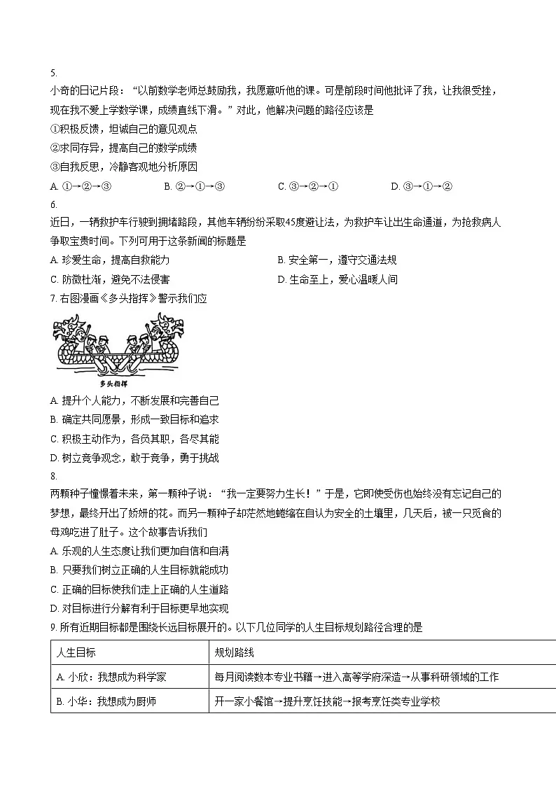 江苏盐城市大丰区2025_2026学年七年级上学期2月期末道德与法治试题（图片版，含答案）第2页