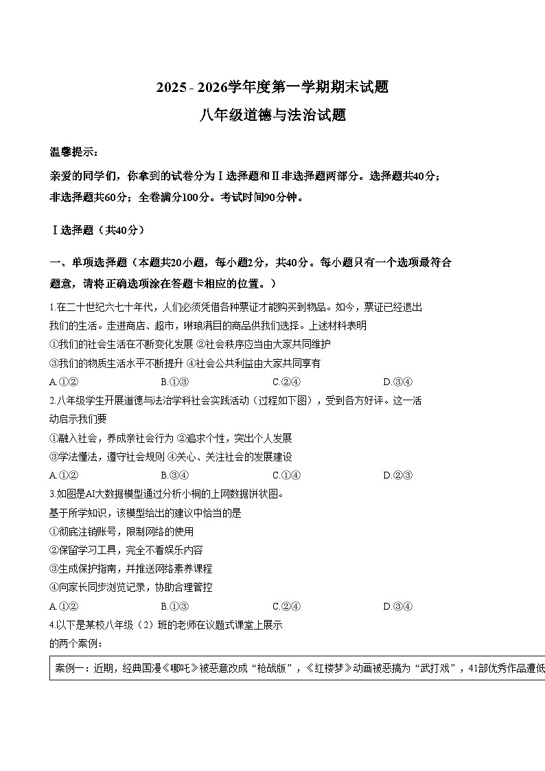 山东菏泽市东明县2025_2026学年度第一学期期末试题八年级道德与法治试题（图片版，含答案）第1页