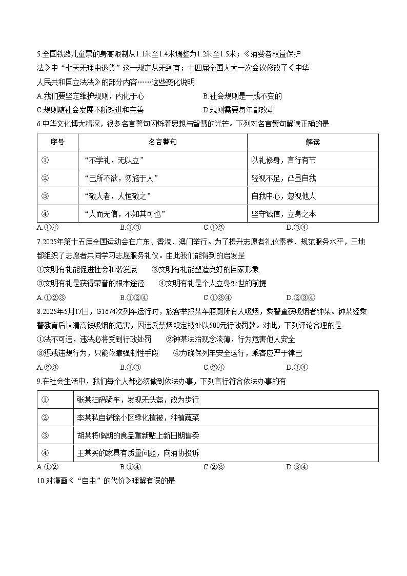 山东菏泽市东明县2025_2026学年度第一学期期末试题八年级道德与法治试题（图片版，含答案）第2页