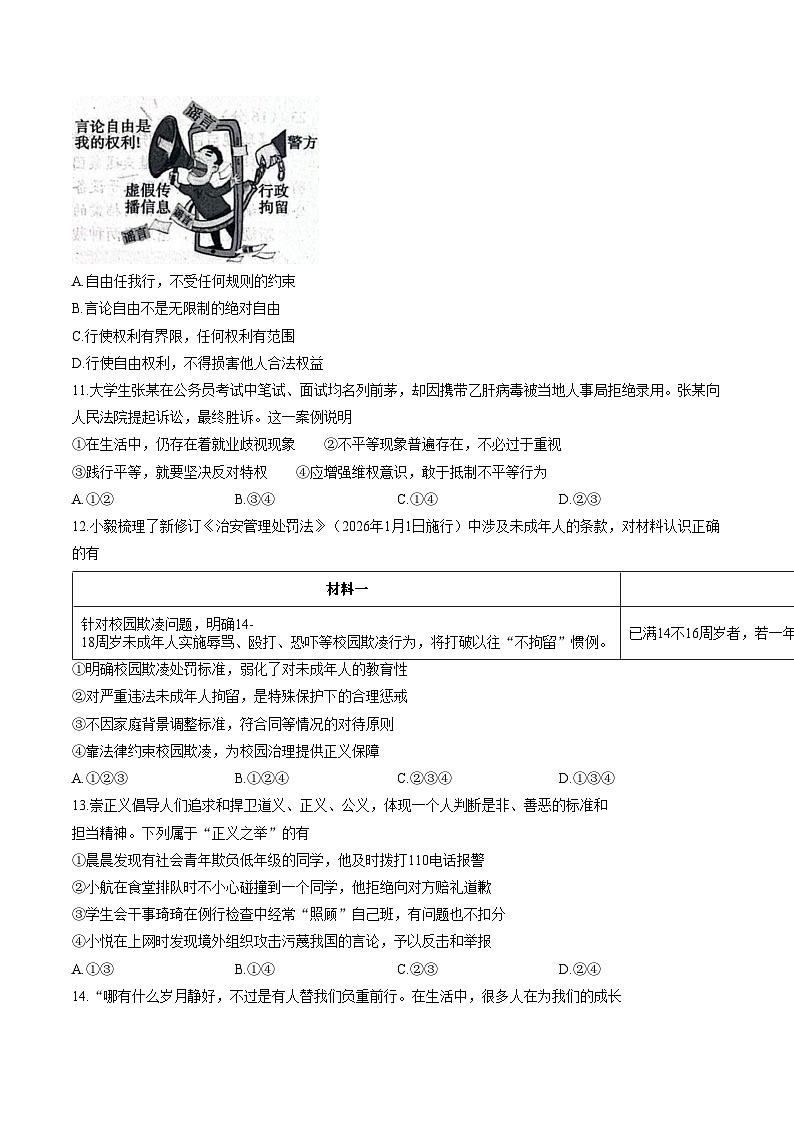 山东菏泽市东明县2025_2026学年度第一学期期末试题八年级道德与法治试题（图片版，含答案）第3页