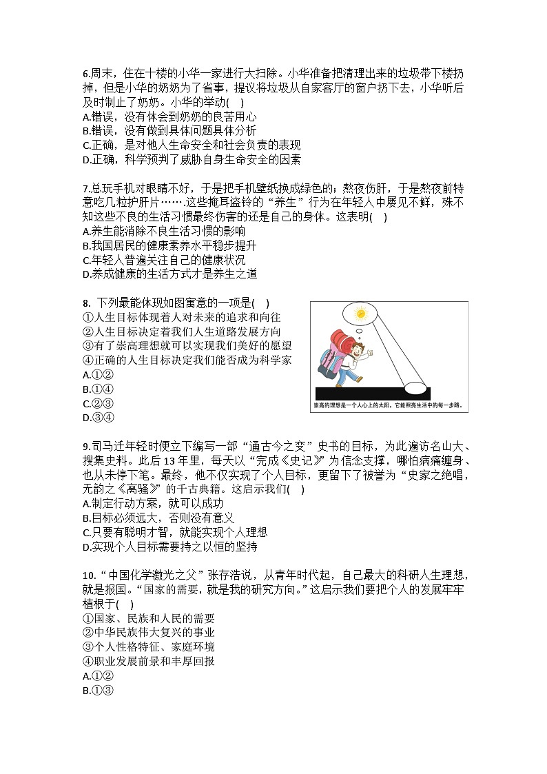 2025-2026学年河南省平顶山市鲁山县第七教研区七年级（上）期末道德与法治试卷（含答案）第2页
