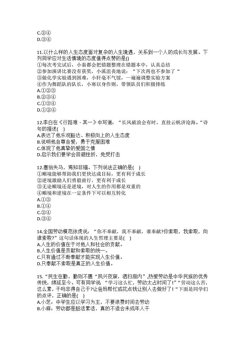 2025-2026学年河南省平顶山市鲁山县第七教研区七年级（上）期末道德与法治试卷（含答案）第3页