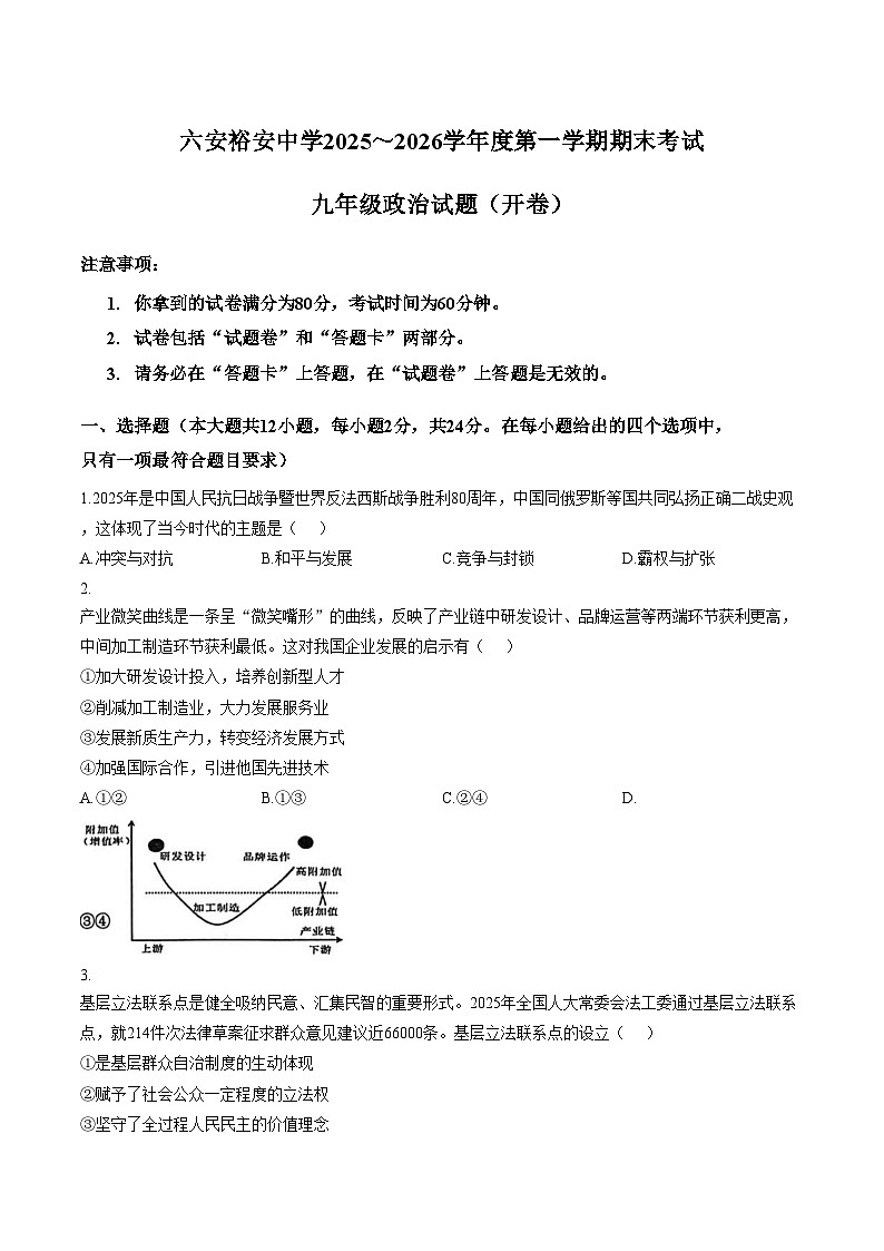 安徽六安市金安区六安皋城中学2025_2026学年九年级上学期2月期末道德与法治试题（图片版，含答案）第1页