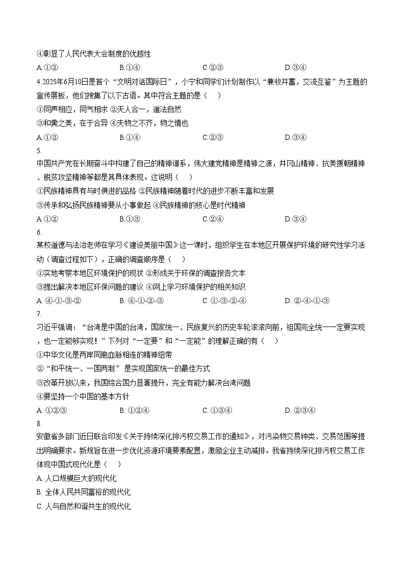 安徽六安市金安区六安皋城中学2025_2026学年九年级上学期2月期末道德与法治试题（图片版，含答案）第2页