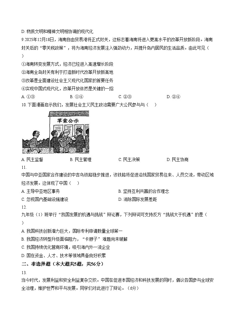 安徽六安市金安区六安皋城中学2025_2026学年九年级上学期2月期末道德与法治试题（图片版，含答案）第3页