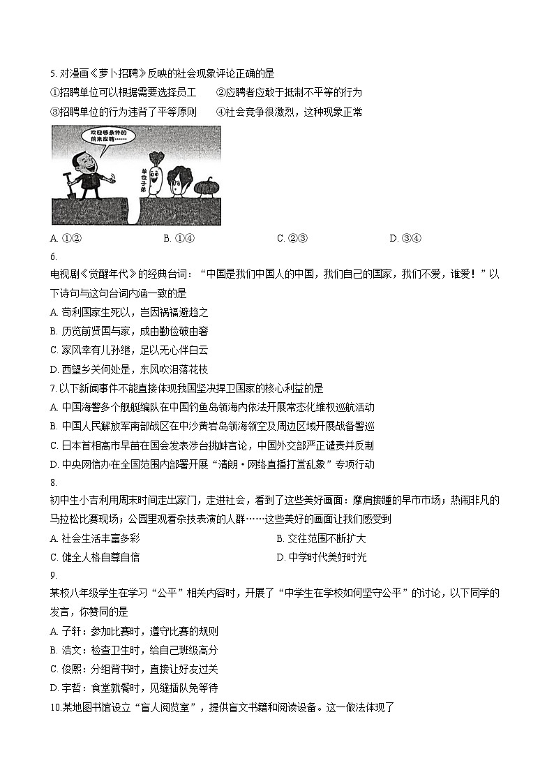 江苏扬州市广陵区 2025_2026学年度第一学期八年级道德与法治期末试卷（文字版，含答案）第2页