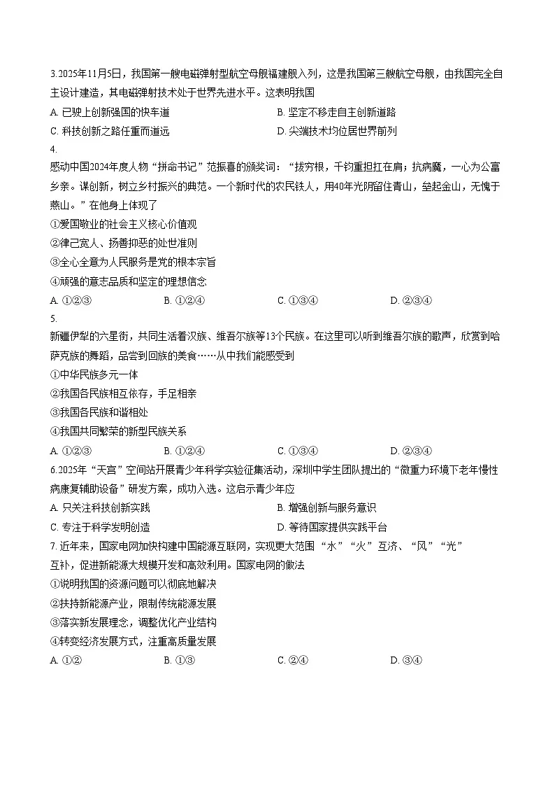 2025_2026学年广东省广州市荔湾区九年级上册道德与法治期末试卷（文字版，含答案）第2页