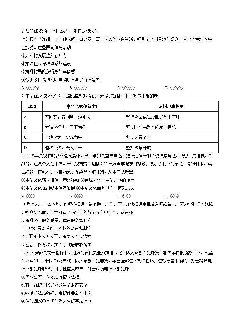 2025_2026学年广东省广州市荔湾区九年级上册道德与法治期末试卷（文字版，含答案）第3页
