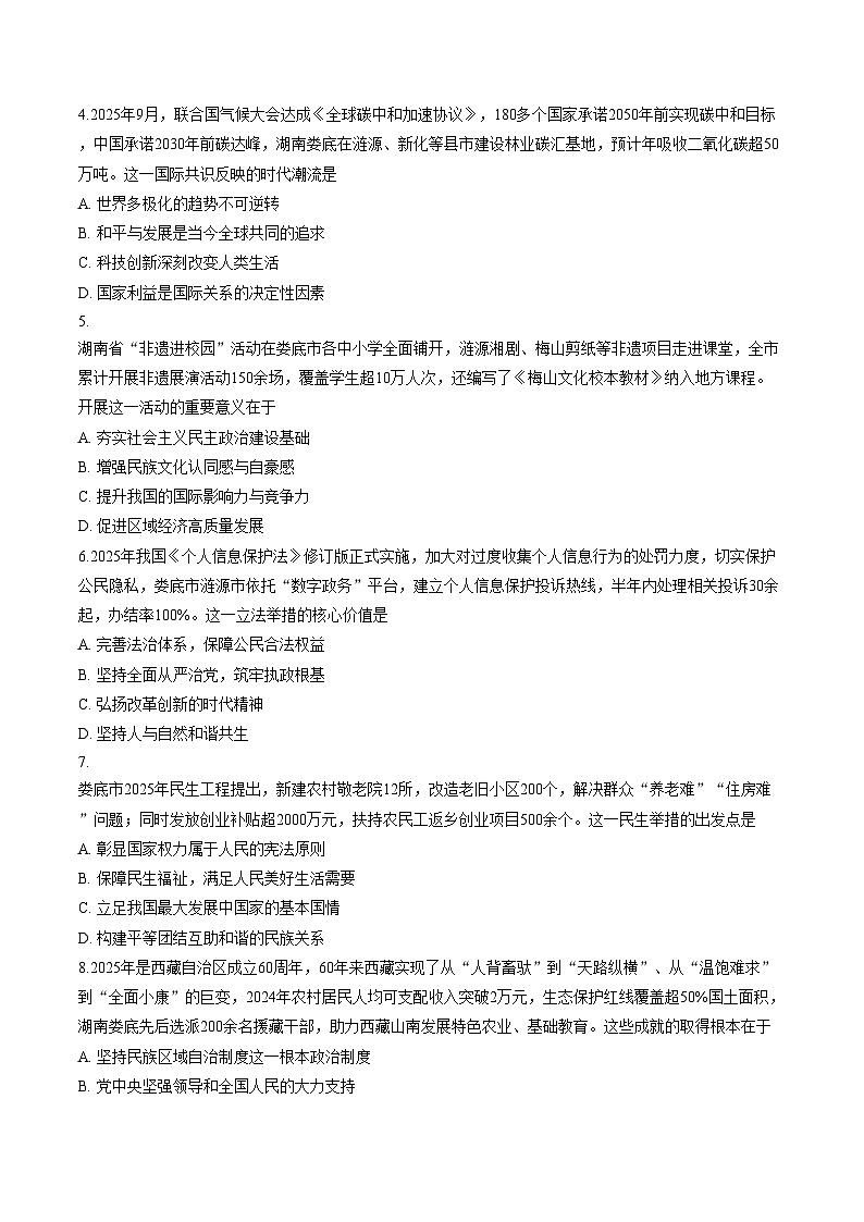 湖南娄底市2025_2026学年九年级上学期1月期末素养检测道德与法治试题（文字版，含答案）第2页