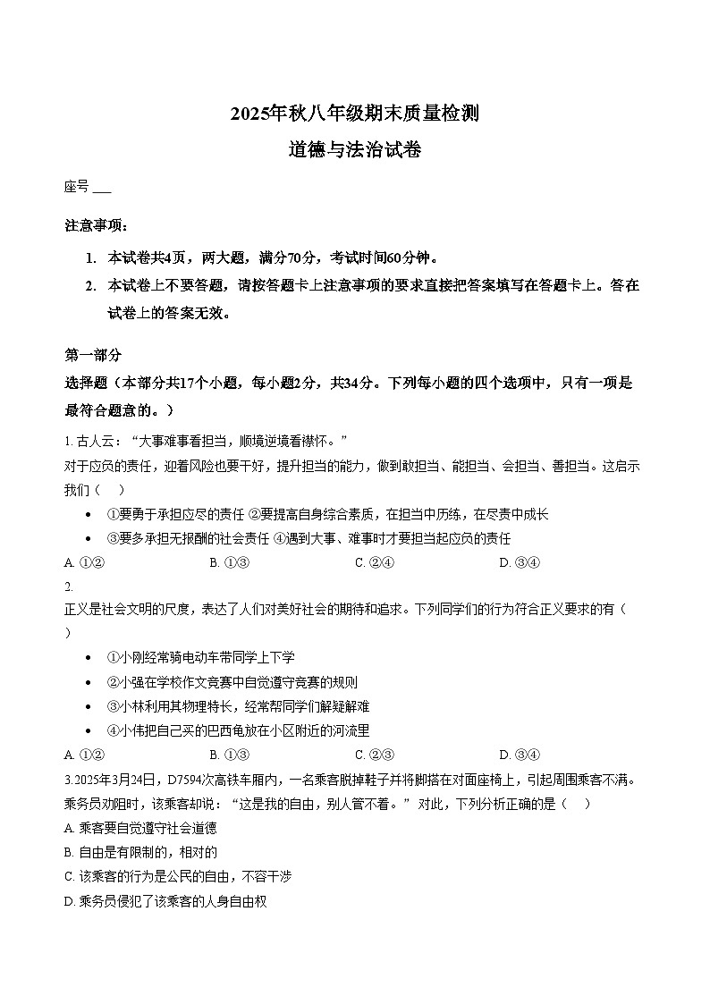 河南商丘市柘城县2025_2026学年八年级上学期2月期末考试道德与法治试题（文字版，含答案）第1页