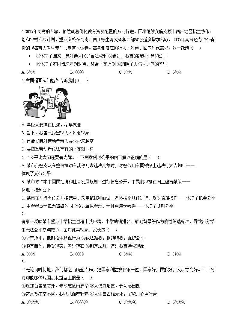 河南商丘市柘城县2025_2026学年八年级上学期2月期末考试道德与法治试题（文字版，含答案）第2页
