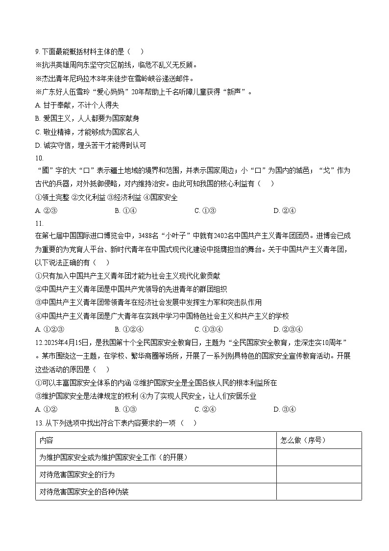 河南商丘市柘城县2025_2026学年八年级上学期2月期末考试道德与法治试题（文字版，含答案）第3页