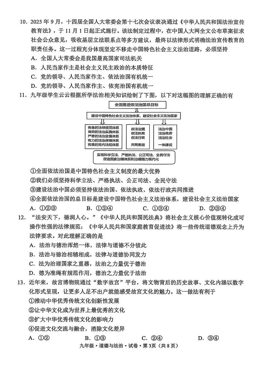 云南省昭通市绥江县2026届九年级上学期1月期末考试道德与法治（B）试卷（含答案）第3页