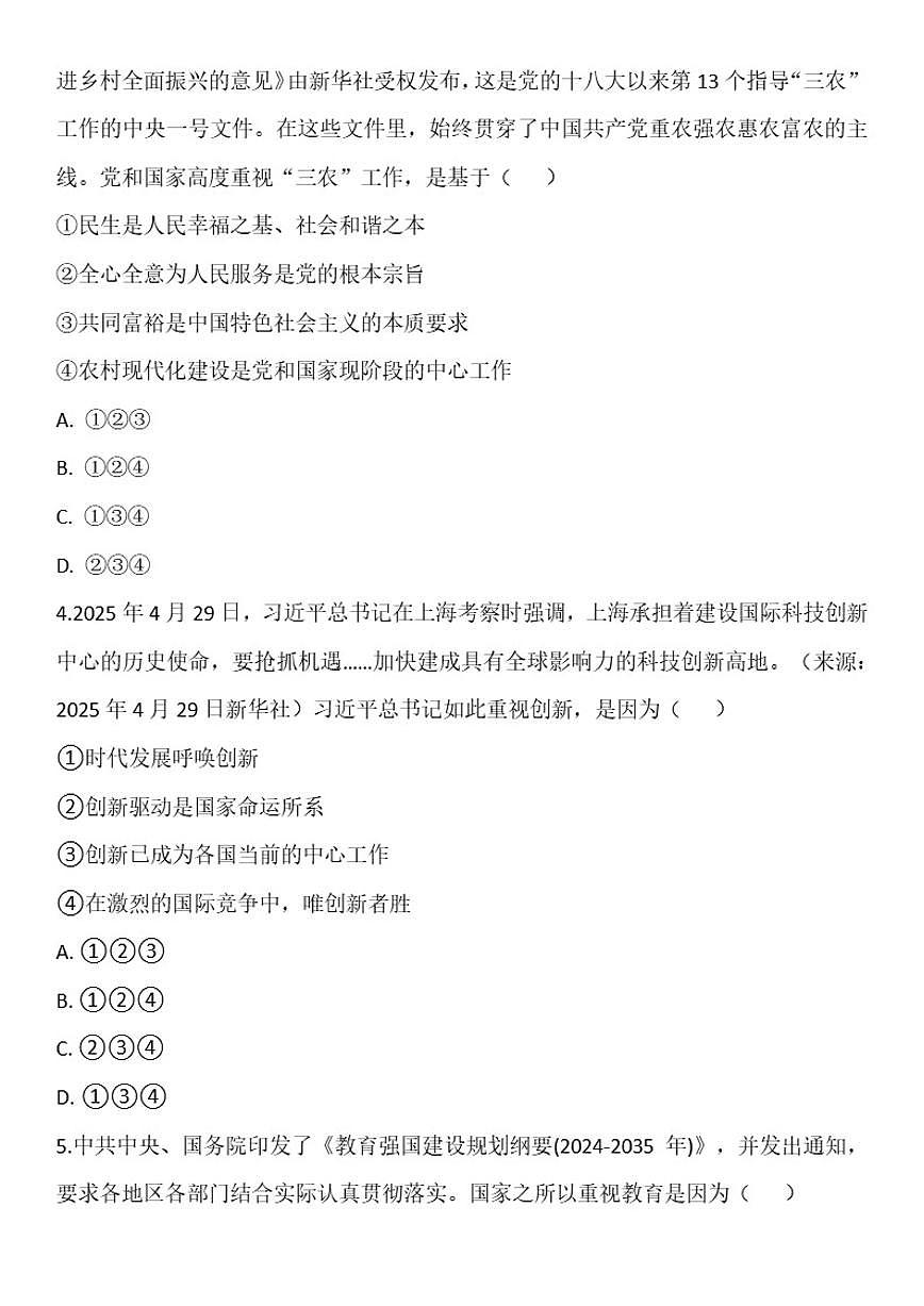 山东省济宁市梁山县第二中学期末检测题---2025--2026学年九年级道德与法治上册（含答案）第2页