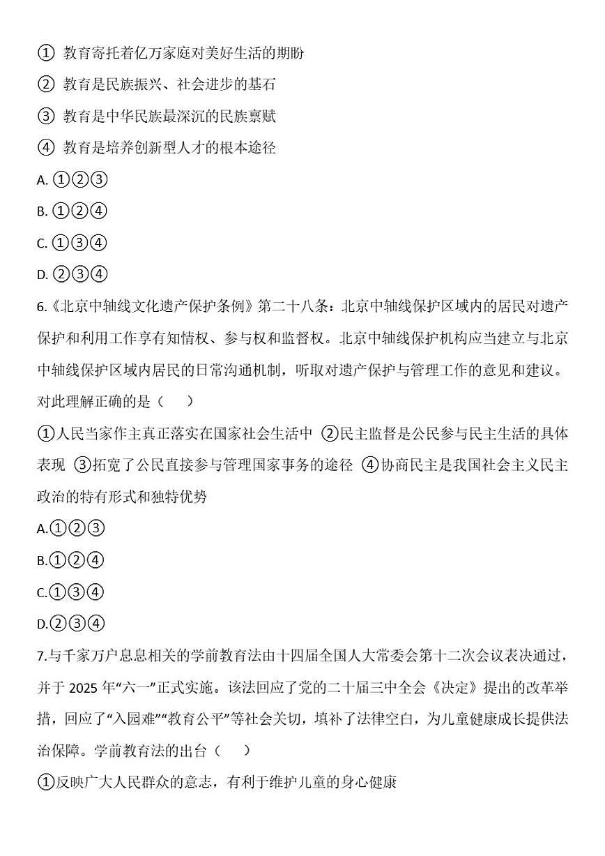 山东省济宁市梁山县第二中学期末检测题---2025--2026学年九年级道德与法治上册（含答案）第3页