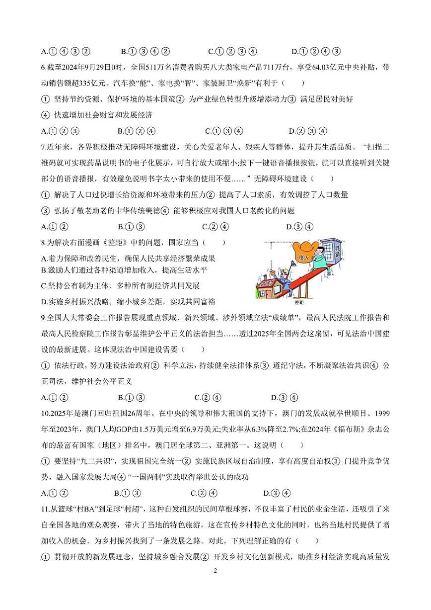 2025-2026学年江苏省苏州市第一学期初三道德与法治期末模拟卷（六）（含答案）第2页