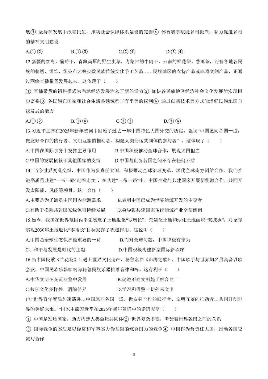 2025-2026学年江苏省苏州市第一学期初三道德与法治期末模拟卷（六）（含答案）第3页