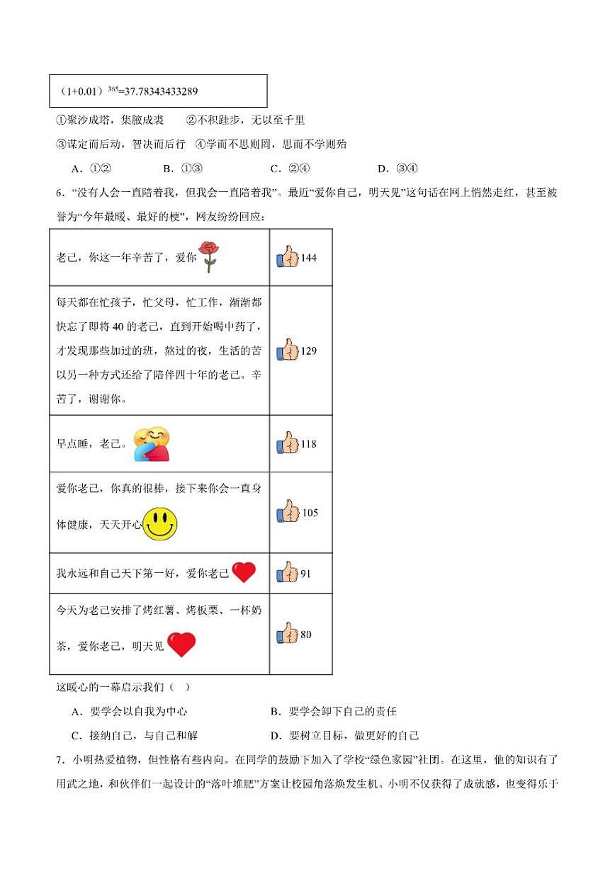 2025-2026学年内蒙古呼和浩特市七年级上学期期末考试道德与法治试卷（含答案）第2页