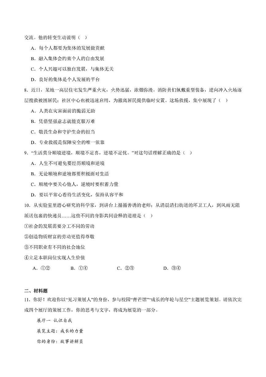 2025-2026学年内蒙古呼和浩特市七年级上学期期末考试道德与法治试卷（含答案）第3页