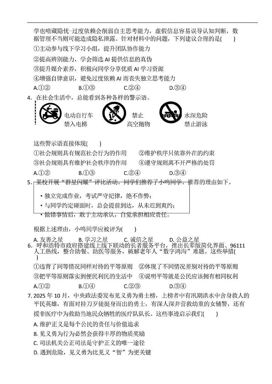 2025-2026学年内蒙古自治区呼和浩特市新城区八年级上学期期末考试道德与法治试卷（含答案）第3页