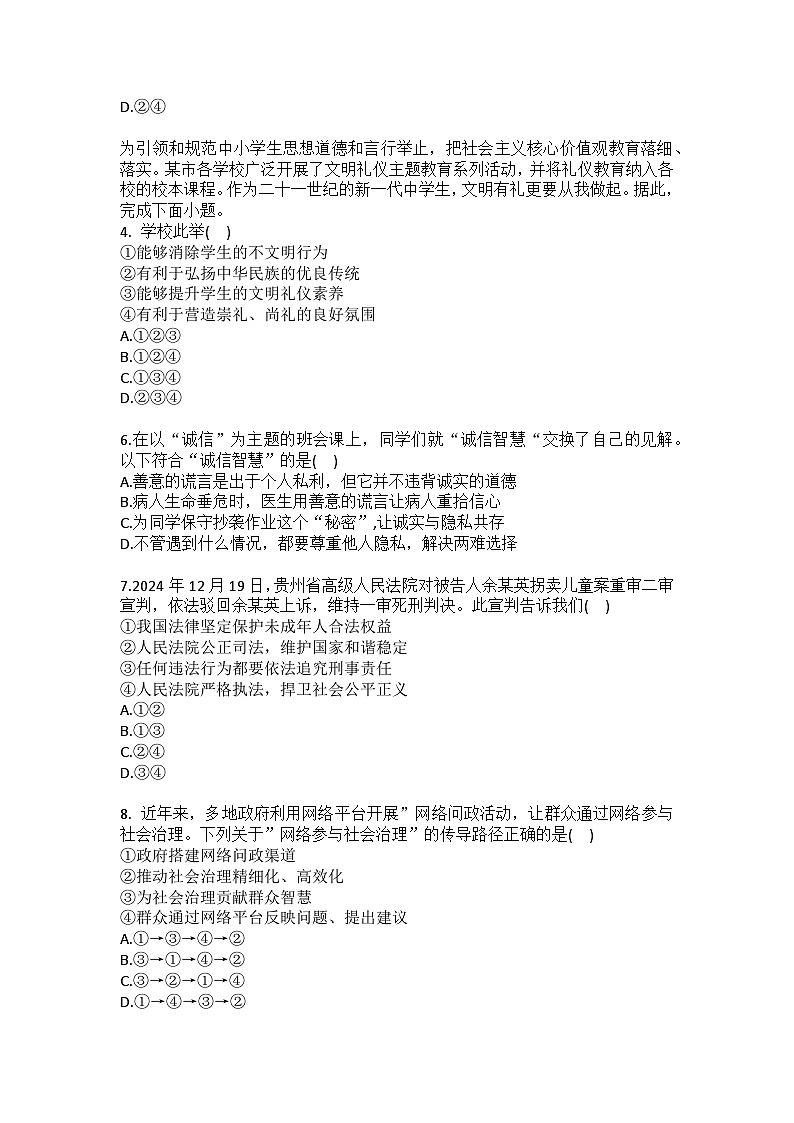 2025-2026学年内蒙古锡林郭勒盟三县联考八年级（上）期末道德与法治试卷（含答案）第2页