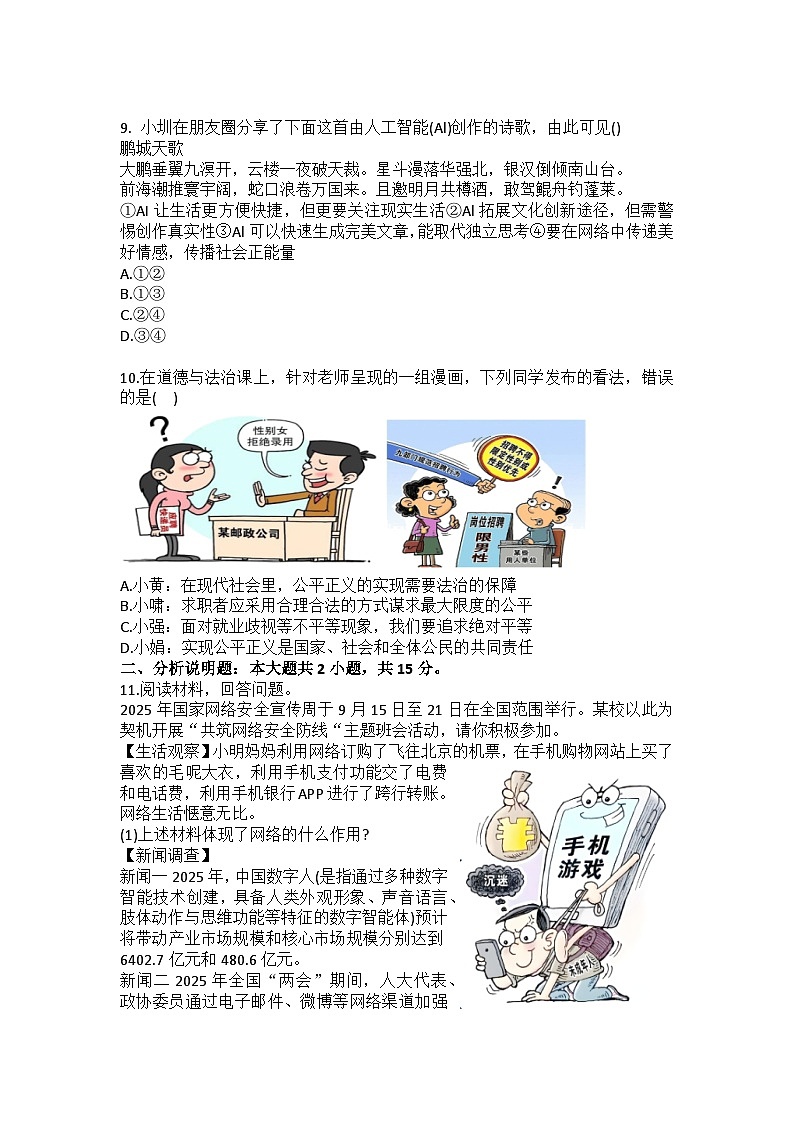 2025-2026学年内蒙古锡林郭勒盟三县联考八年级（上）期末道德与法治试卷（含答案）第3页