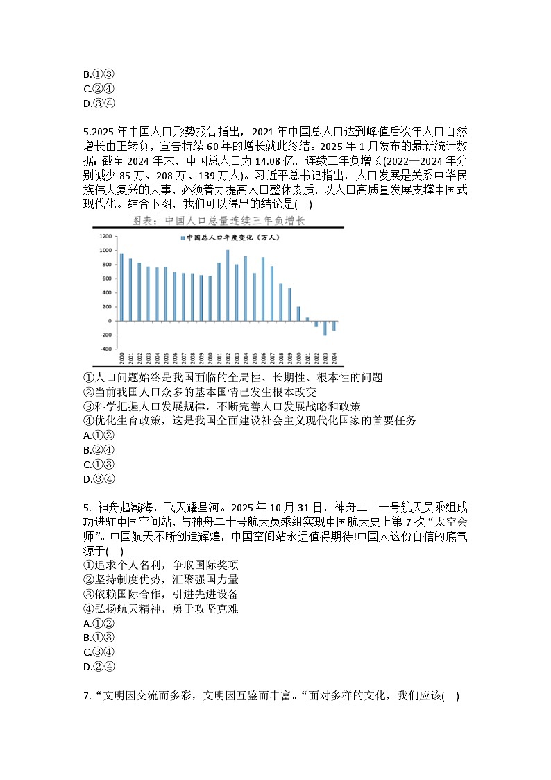 2025-2026学年河北省廊坊市香河县九年级（上）期末道德与法治试卷（含答案）第2页