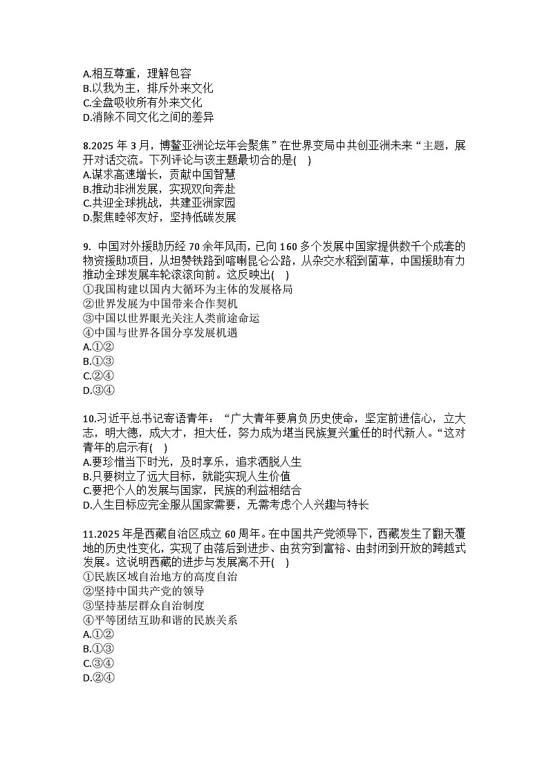 2025-2026学年河北省廊坊市香河县九年级（上）期末道德与法治试卷（含答案）第3页