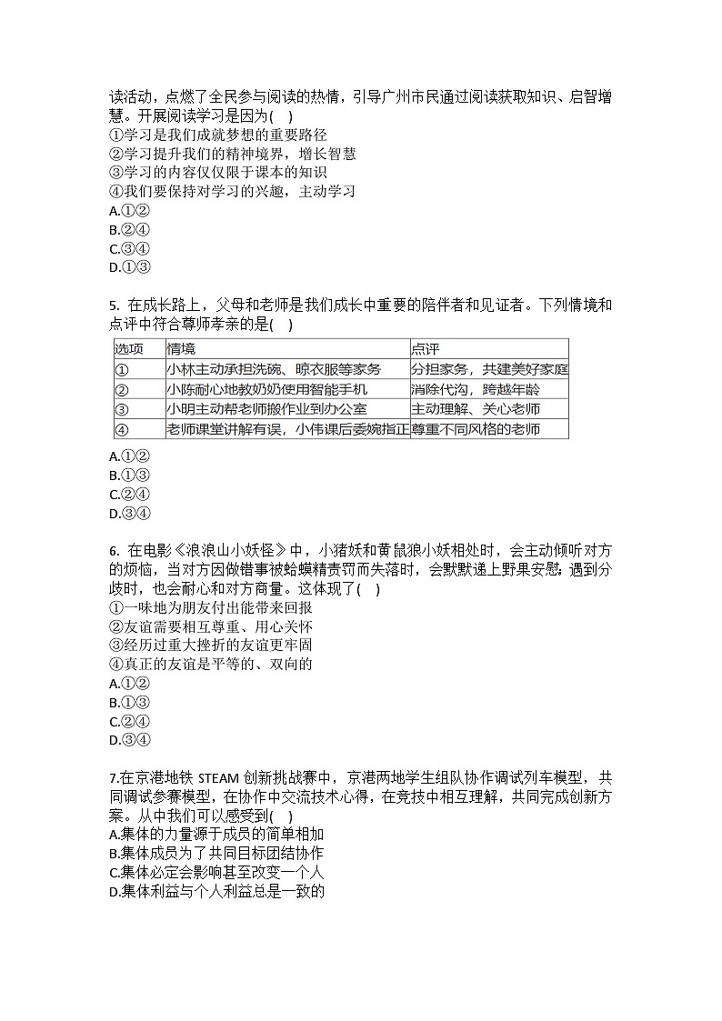 2025-2026学年广东省广州市增城区七年级（上）期末道德与法治试卷（含答案）第2页