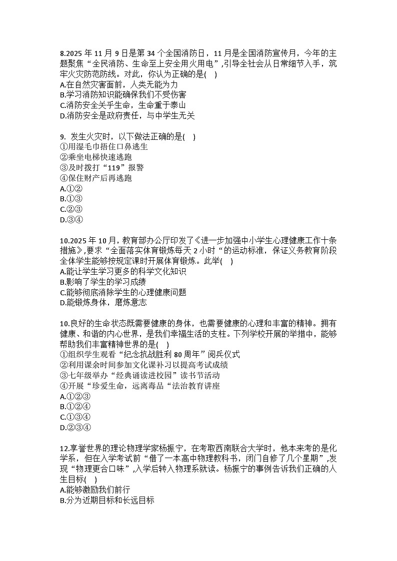 2025-2026学年广东省广州市增城区七年级（上）期末道德与法治试卷（含答案）第3页