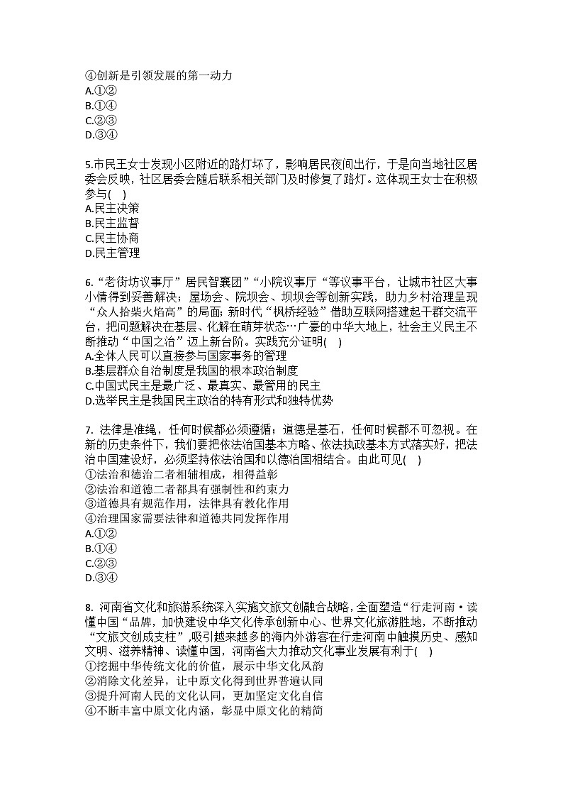 2025-2026学年河南省周口市九年级（上）期末道德与法治试卷（含答案）第2页