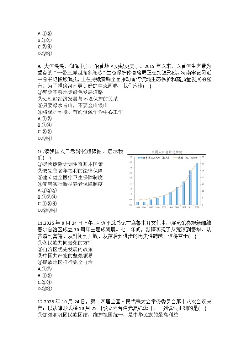 2025-2026学年河南省周口市九年级（上）期末道德与法治试卷（含答案）第3页