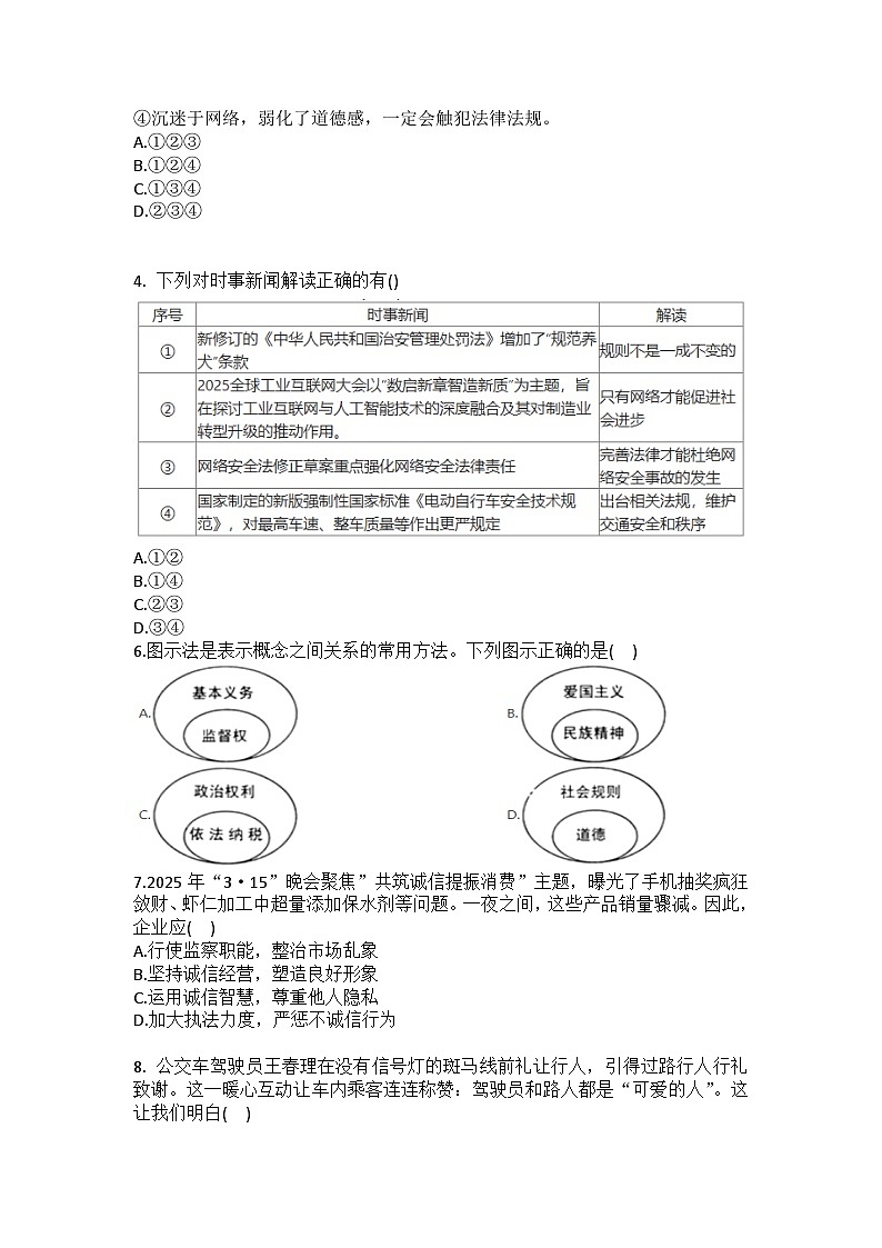 2025-2026学年四川省内江市八年级（上）期末道德与法治试卷（含答案）第2页