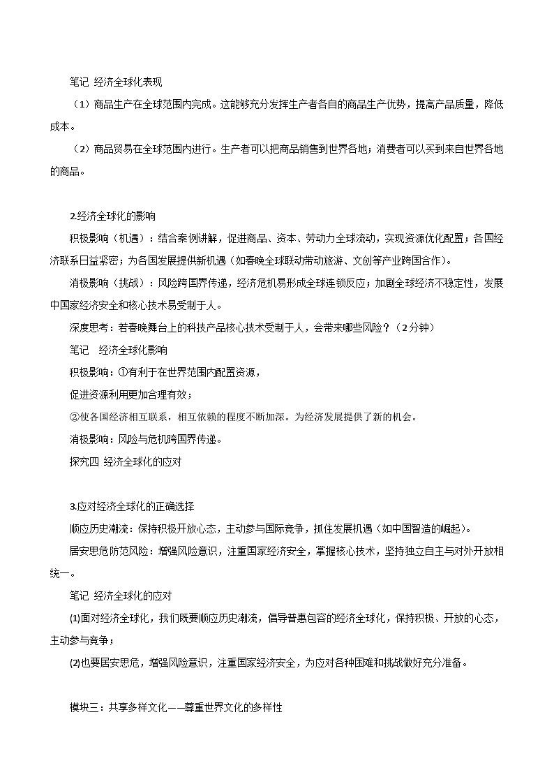 统编版初中道德与法治九年级下册1.1开放互动的世界教学设计2025-2026第3页